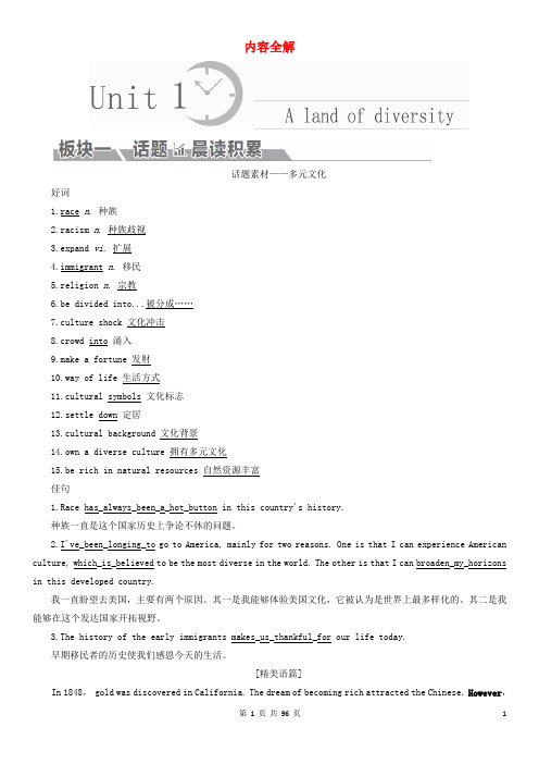 高中英语教材内容全解新人教版选修8