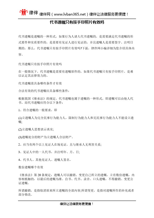 代书遗嘱只有按手印照片有效吗 - 副本