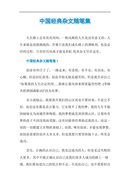 中国经典杂文随笔集