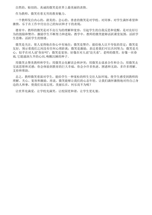 微笑的教育魅力