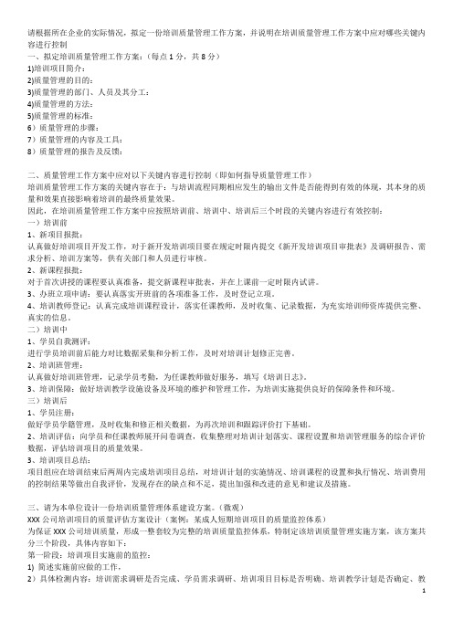 如何指导培训质量管理工作