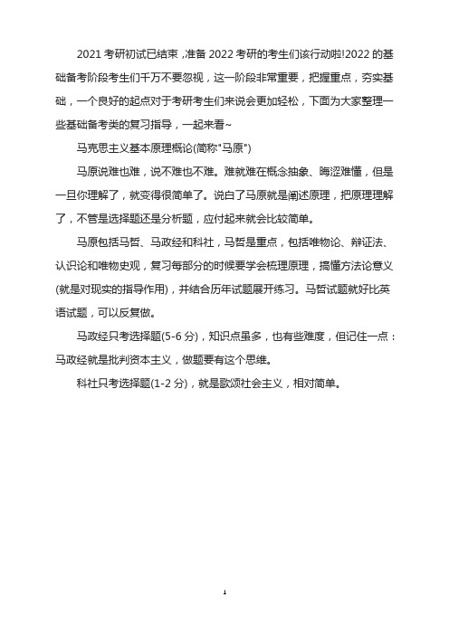 2022考研政治复习指导：马克思主义基本原理概论复习指南