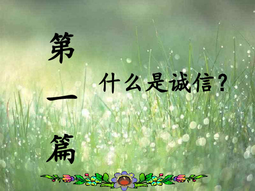 教师(诚信教育)PPT