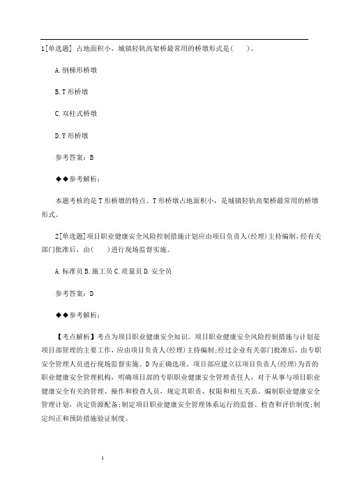 一级建造师考试一建市政实务案例14