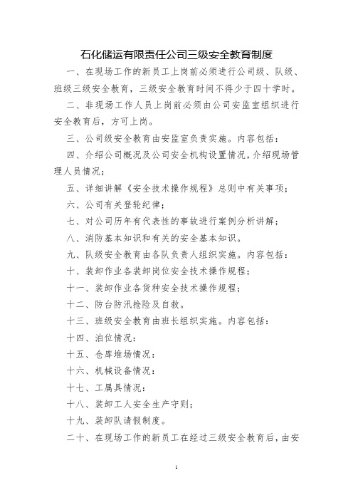 码头危货企业三级安全教育制度