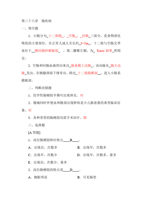 肠疾病试题(含答案)