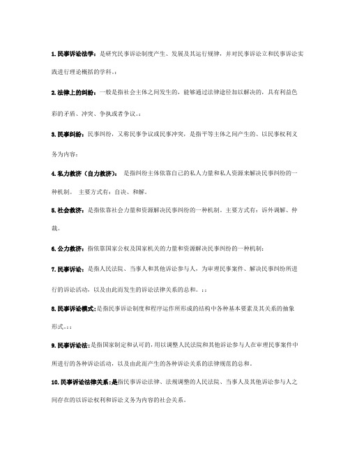 民诉名词解释