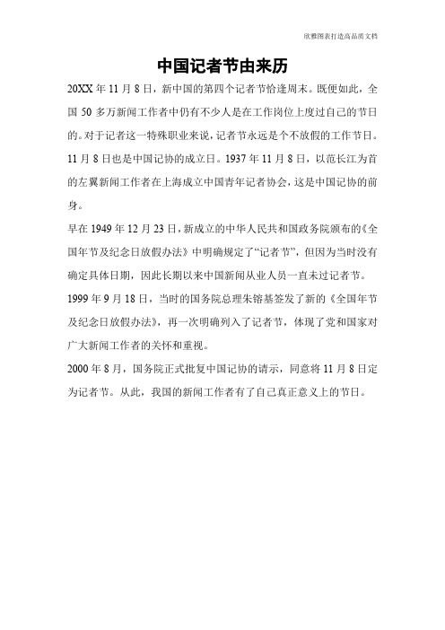 中国记者节由来历