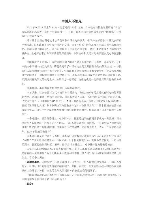 中国人不怕鬼 文档