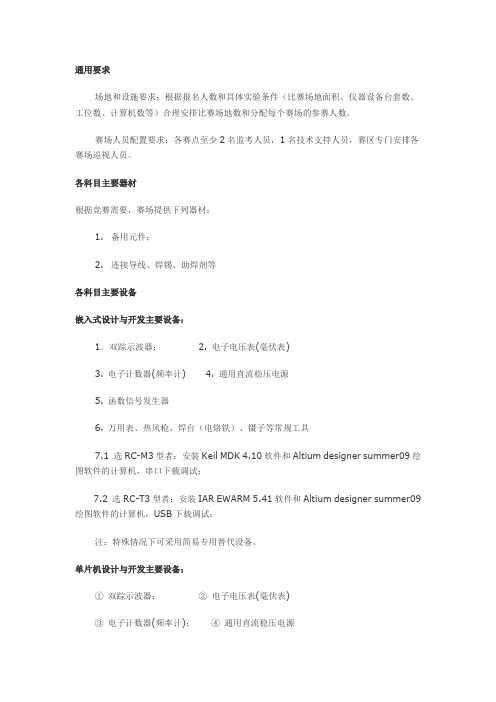 天华杯大赛设备通用要求