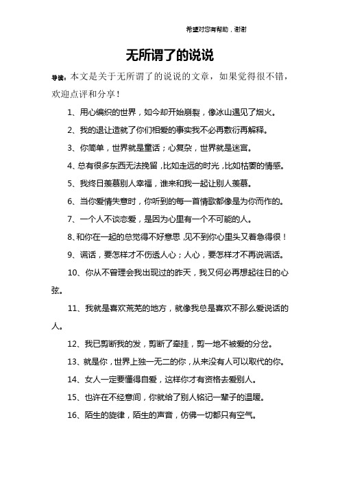 无所谓了的说说