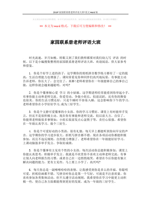 2019-家园联系册老师评语大班-范文word版 (6页)