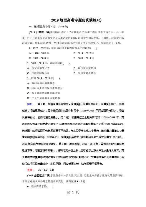 地理高考专题仿真演练(6)-学习文档