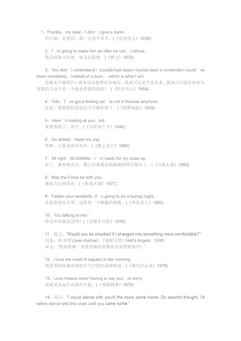 经典英文电影台词100句