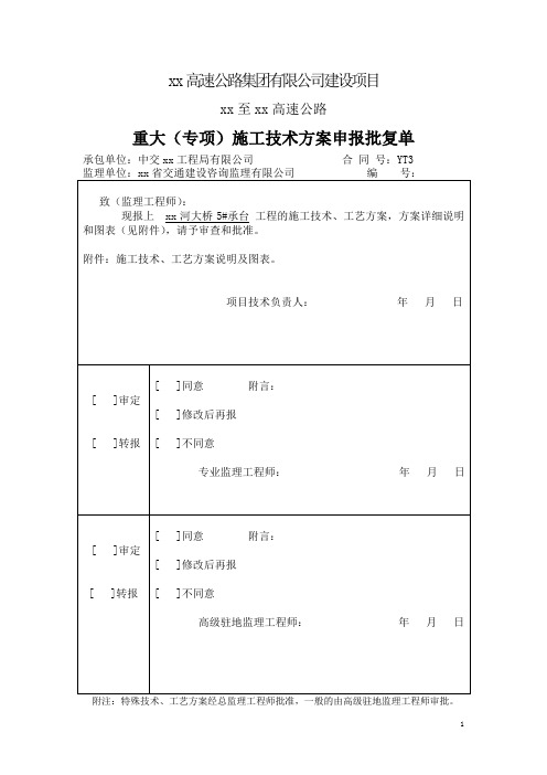 跨河大桥群桩基础大体积整体式承台专项施工方案附CAD(支架计算)_secret