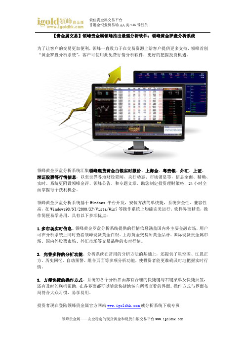 【贵金属交易】领峰黄金罗盘分析系统
