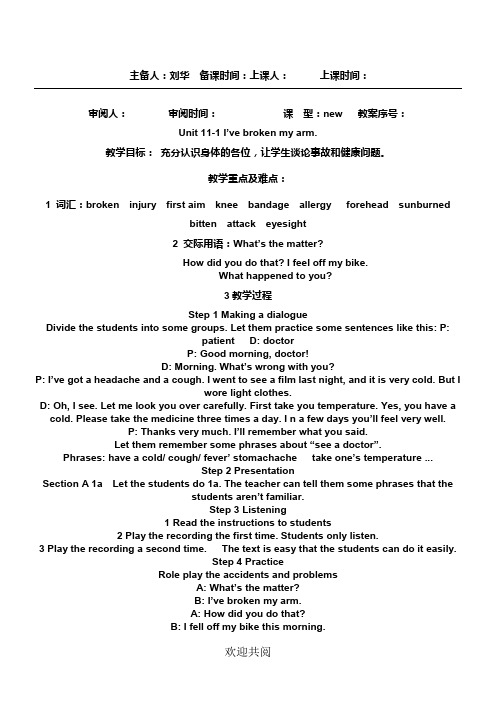 初四英语Unit11 SectionA教学设计教案