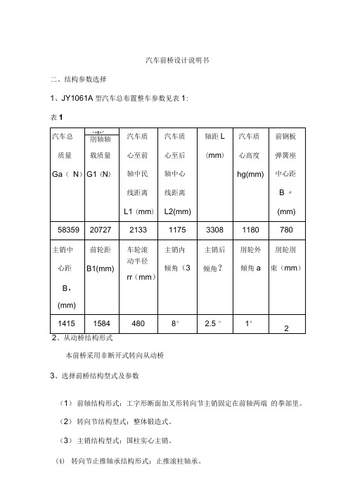 JY1061型汽车前桥设计说明书解析