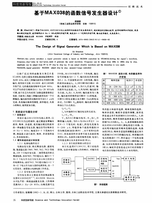 基于MAX038的函数信号发生器设计