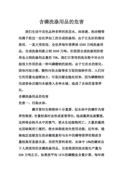 洗涤用品危害