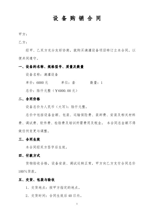 滴灌设备采购合同