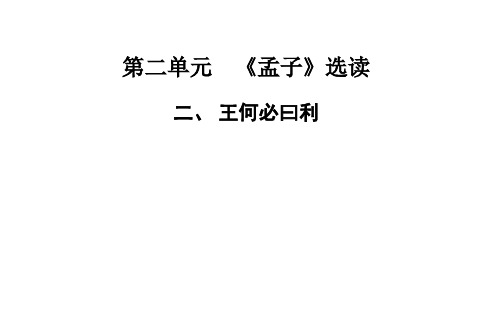 王何必曰利精品PPT课件