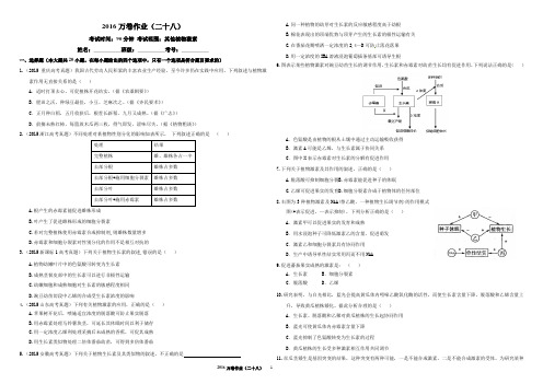 (衡水万卷)2016届高三生物二轮复习高考作业卷(含答案解析)作业(二十八) 其他植物激素(1)