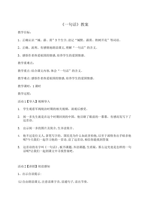 《一句话》教案