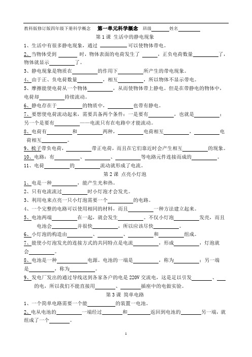 四下科学概念集填空题讲述