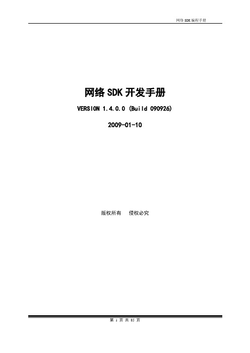 网络SDK开发手册