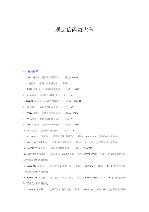 通达信函数大全