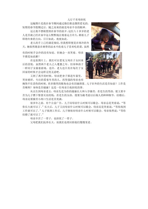 儿行千里母担忧