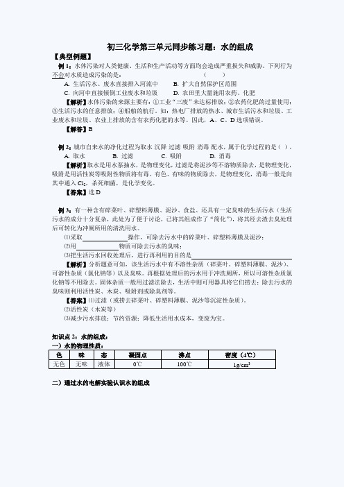 初三化学同步练习题水的组成