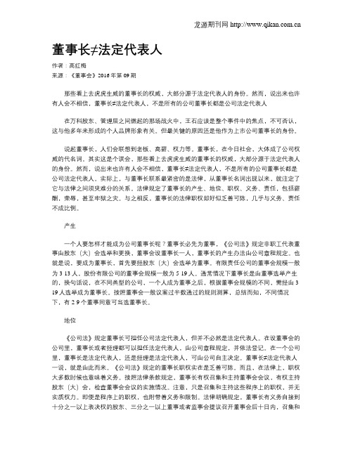 董事长≠法定代表人