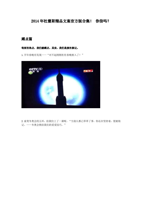 2014年杜蕾斯精品文案官方版合集! 你信吗？.
