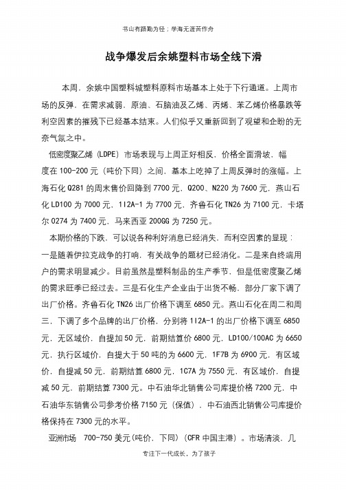 战争爆发后余姚塑料市场全线下滑