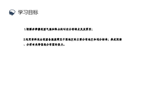 人教版八年级地理上册第二章第二节气候课件