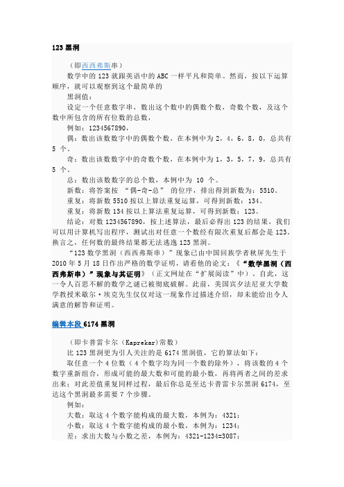 123黑洞