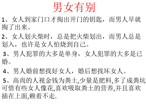 男女有别