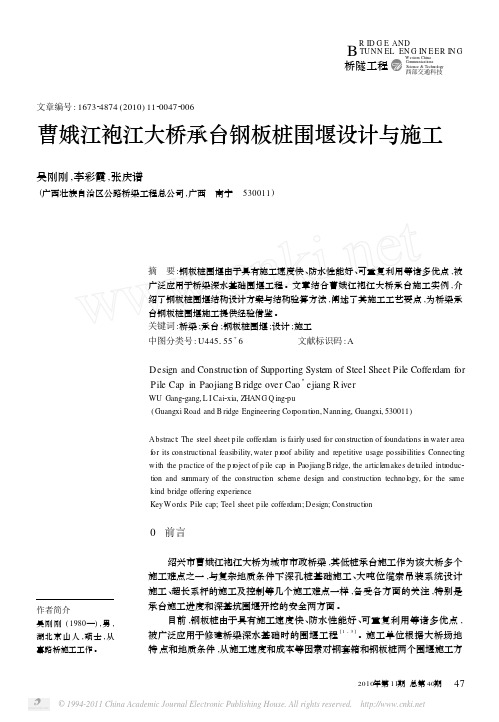 曹娥江袍江大桥承台钢板桩围堰设计与施工
