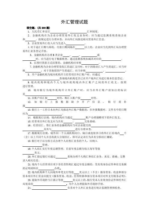 银行考试题库：外汇管理试题