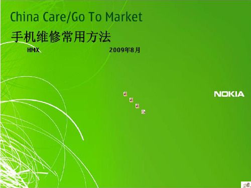 手机维修常用维修方法概要