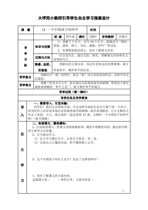 四下语《一个中国孩子的呼声》导学案