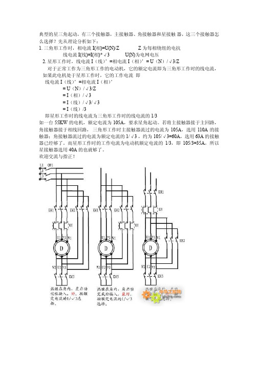 星三角启动及元器件选型