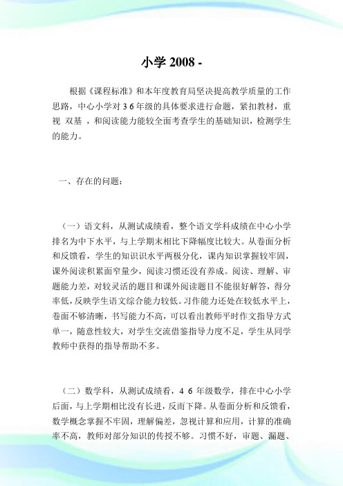 小学2008完整篇.doc