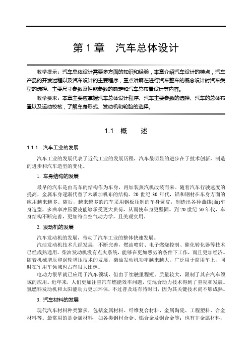 汽车总体设计—第一章