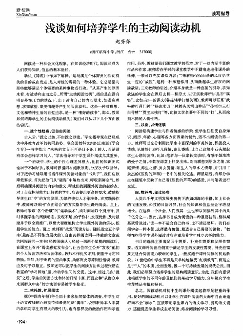 浅谈如何培养学生的主动阅读动机
