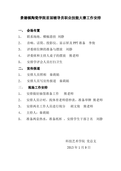 辅导员技能大赛活动安排