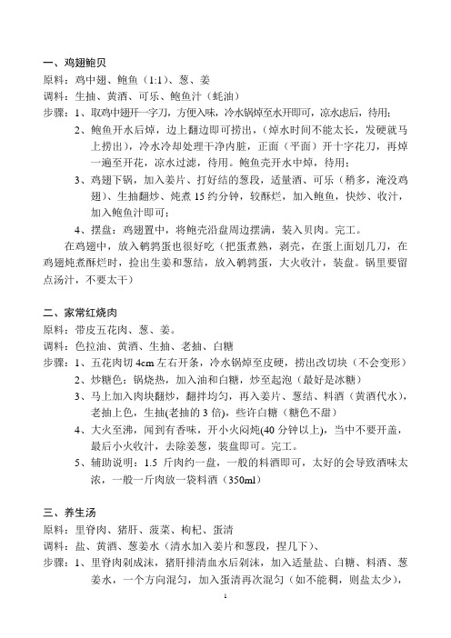 家宴学习(完结篇)(DOC)