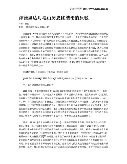 评德里达对福山历史终结论的反驳